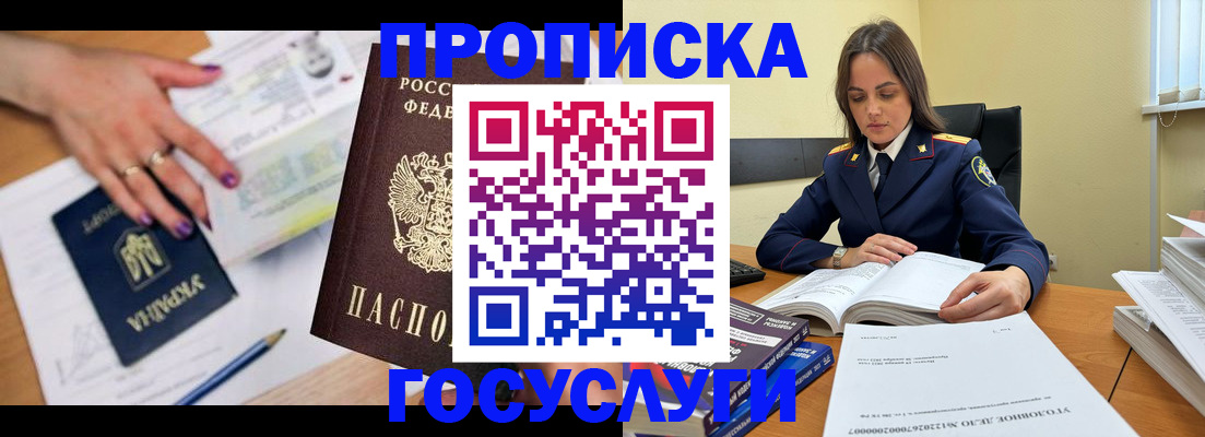 прописка для школы в Челябинской области