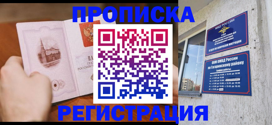 прописка гарантия в Челябинской области